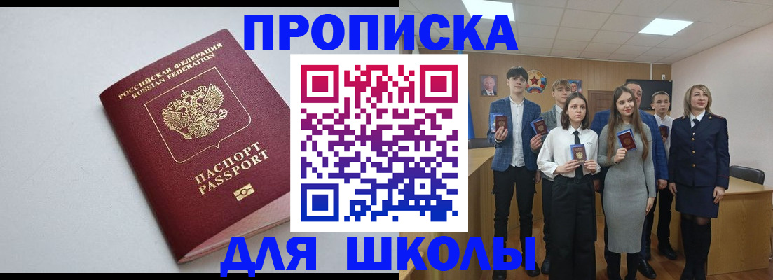 прописка ребенка в Камешково