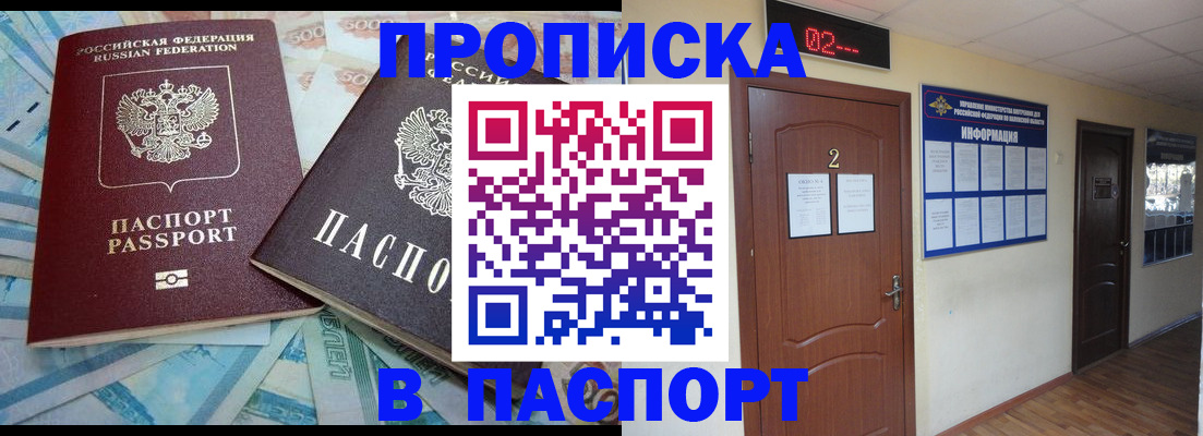 временная регистрация купить в Камешково